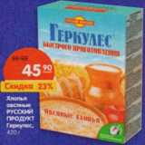 Магазин:Карусель,Скидка:Хлопья Русский Продукт Геркулес овсяные