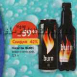 Магазин:Карусель,Скидка:Напиток Burn энергетический 