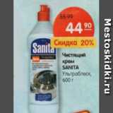 Магазин:Карусель,Скидка:Чистящий крем SANITA ультраблеск