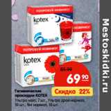 Магазин:Карусель,Скидка:Гигиенические
прокладки KOTEX
