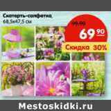 Магазин:Карусель,Скидка:Скатерть-салфетка,
68,5х47,5 см