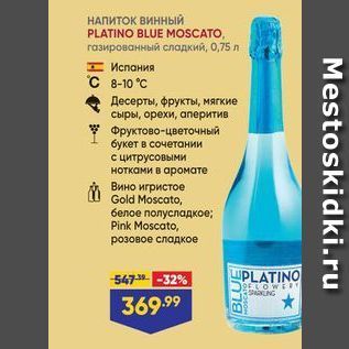 Акция - НАПИТОК винный PLATINO BLUE MOSCATO