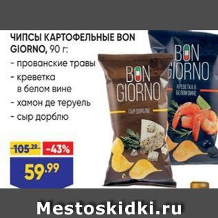 Акция - ЧИПСЫ КАРТОФЕЛЬНЫЕ ВON GIORNO