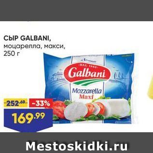 Акция - СЫР GALBANI