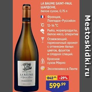 Акция - LA BAUME SAINT-PAUL ШАРДОНЕ, белое сухое