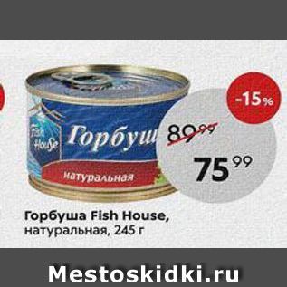 Акция - Горбуша Fish House