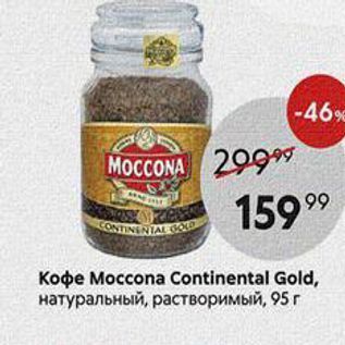 Акция - Koфe Moccona Continental Gold