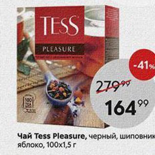 Акция - Чай Тess Pleasure