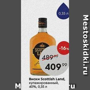 Акция - Виски Scottish Land