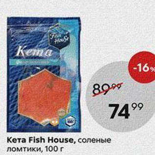 Акция - Кета Fish House