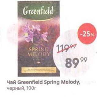 Акция - Чай Greenfield Spring Melody