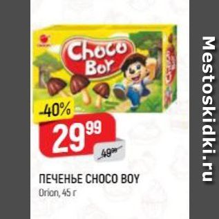 Акция - ПЕЧЕНЬЕ СНОСО BOY