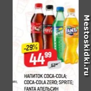 Акция - Напиток COCA-COLA COCA-COLA ZERO