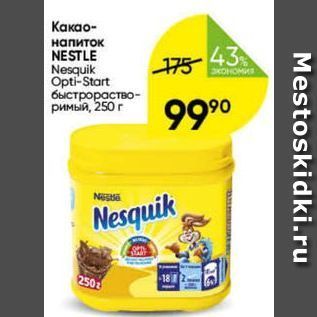 Акция - Какао- напиток NESTLE