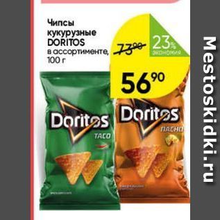 Акция - Чипсы кукурузные DORITOS