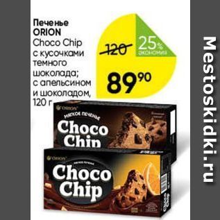 Акция - Печенье ORION Choco Chip