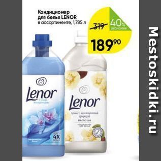 Акция - Кондиционер LENOR