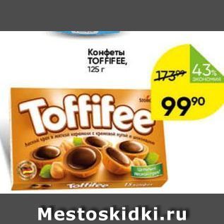 Акция - Конфеты TOFFIFEE