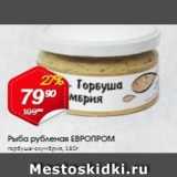 Магазин:Авоська,Скидка:Рыба рубленая ЕВРОПРОМ