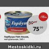 Пятёрочка Акции - Горбуша Fish House