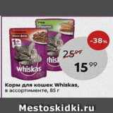 Пятёрочка Акции - Корм для кошек Whiskas