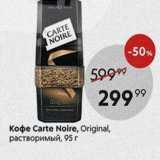 Пятёрочка Акции - Кофе Carte Noire