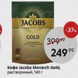 Пятёрочка Акции - Кофе Jacobs Monarch Gold