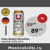 Пятёрочка Акции - Пиво Spaten Munchen