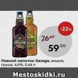 Пятёрочка Акции - Пивной напиток Garage