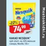 Верный Акции - KAKAO NESQUIK