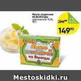 Магазин:Перекрёсток,Скидка:Масло сливочное Из Вологды крестьянское 