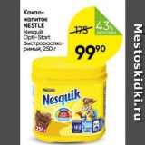 Перекрёсток Акции - Какао- напиток NESTLE