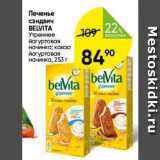 Перекрёсток Акции - Печенье сэндвич BELVITA