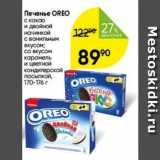 Перекрёсток Акции - Печенье OREO 