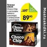 Перекрёсток Акции - Печенье ORION Choco Chip 