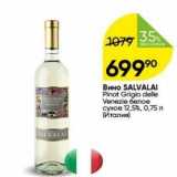 Перекрёсток Акции - Вино SALVALAI 