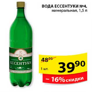 Акция - Вода, Ессентуки №4