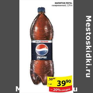 Акция - НАПИТОК PEPSI