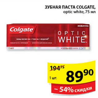 Акция - ЗУБНАЯ ПАСТА COLGATE