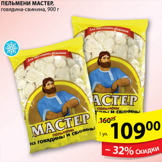 Акция - ПЕЛЬМЕНИ МАСТЕР