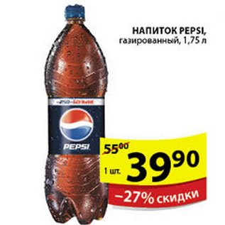 Акция - НАПИТОК PEPSI