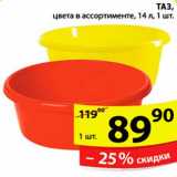 Магазин:Пятёрочка,Скидка:Таз 