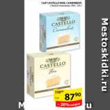 Магазин:Пятёрочка,Скидка:Сыр, Castello Brie; Camembert 