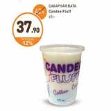 Дикси Акции - САХАРНАЯ ВАТА Candee Fluff