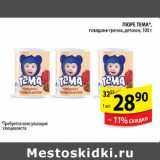 Магазин:Пятёрочка,Скидка:ПЮРЕ ТЕМА