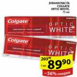 Магазин:Пятёрочка,Скидка:ЗУБНАЯ ПАСТА COLGATE