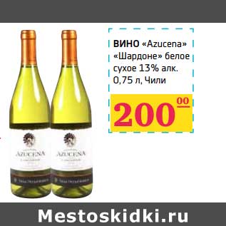 Акция - Вино "Azucena" "Шардоне" белое сухое 13%