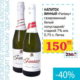 Акция - Напиток винный "Fantasy" газированный белый полусладкий/сладкий 7%