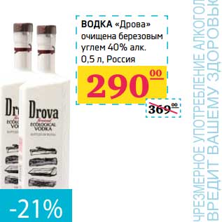 Акция - Водка "Дрова" очищена березовым углем 40%