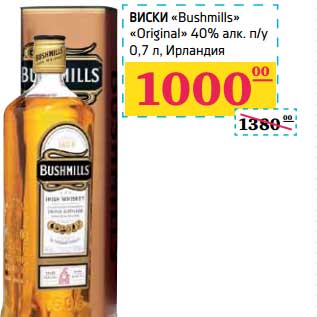 Акция - Виски "Bushmills" "Original" 40% n/y